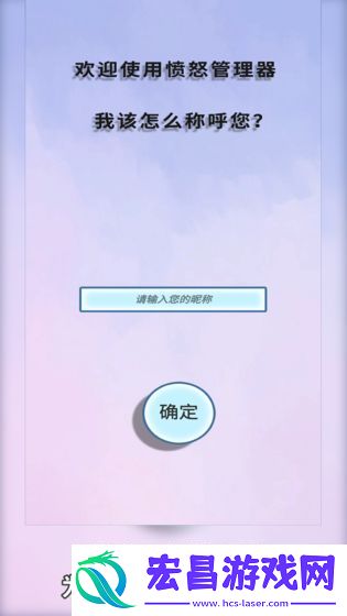 愤怒管理器猜拳截图
