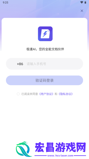 极速AI
