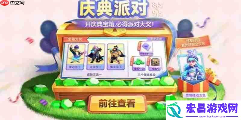 周年庆福利内容介绍