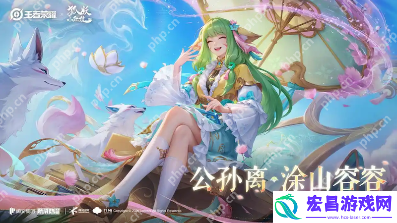 公孙离狐妖联动皮肤-只需88碎片兑换