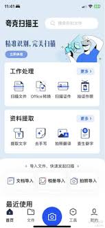 夸克扫描王的使用方法