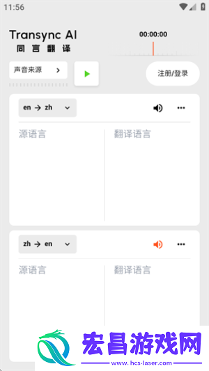 同言翻译