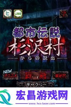 都市传说杉泽村截图