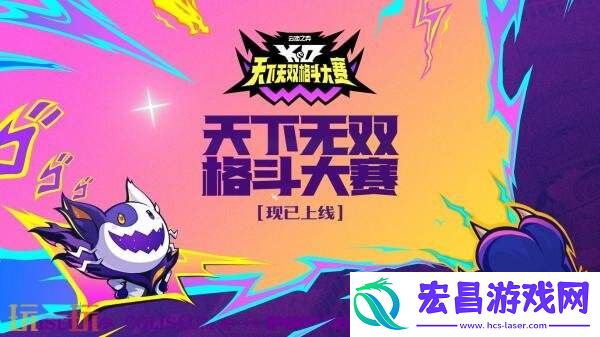 英雄联盟云顶之弈星之守护者-小小卡莎和至尊魔女-小小莫甘娜上线！