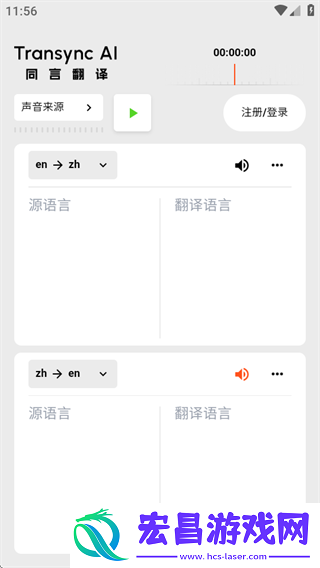同言翻译截图