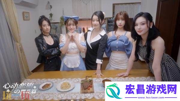 国产都市悬疑探真人互动影游心动恋旅