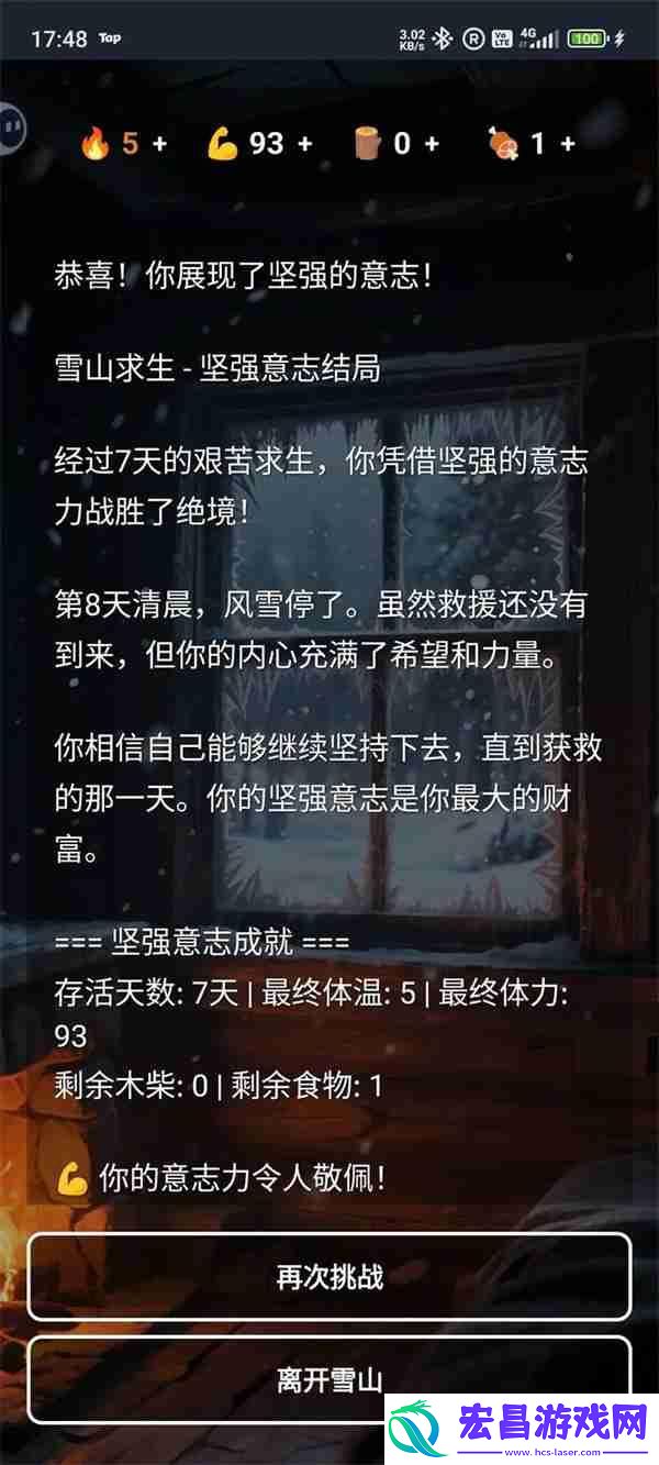 雪山求生两个通关结局攻略分享