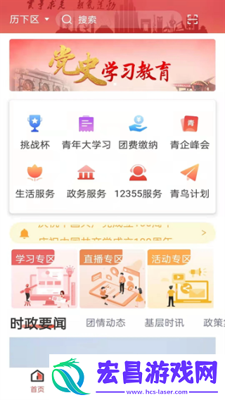 青春山东