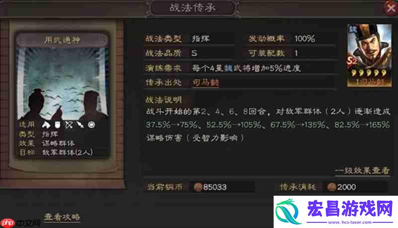 三国志司马懿战法搭配攻略