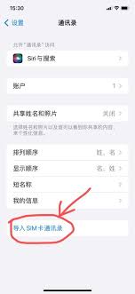 苹果手机通讯录删除后怎么进行恢复