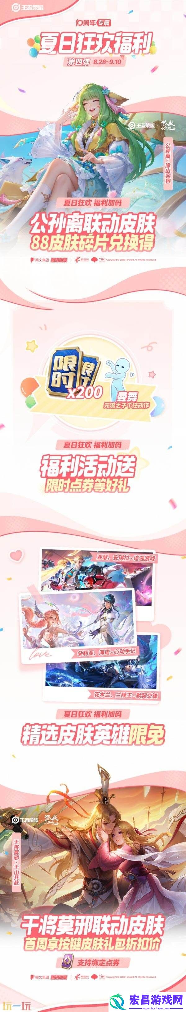 王者荣耀夏日狂欢福利第四弹来啦！七夕皮肤限免一览！