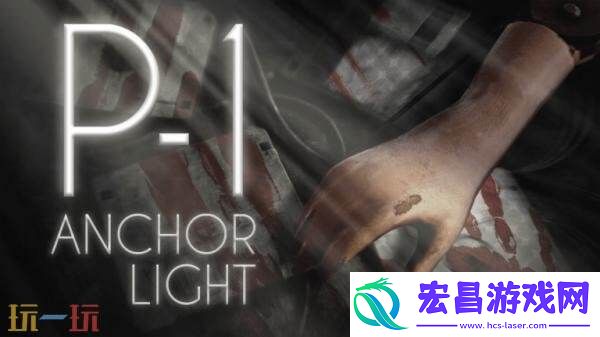 生存恐怖游戏P1