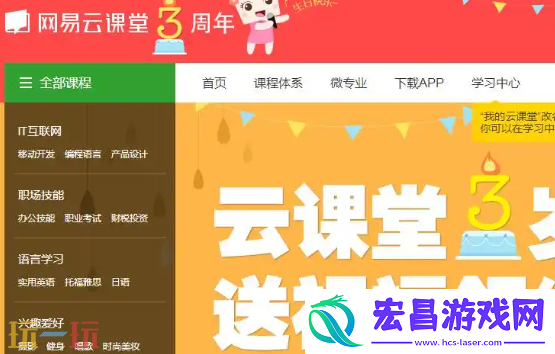 网易云课堂地址入口
