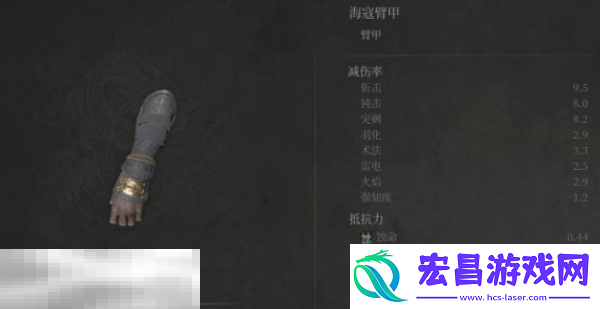 海寇防具效果
