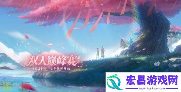 王者荣耀新模式双人巅峰赛七夕开战！2v2快节奏攻防！