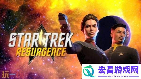 互动叙事游戏星际迷航