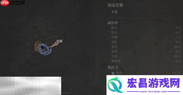 海寇防具效果