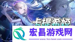 鸣潮卡提希娅共鸣链怎样挑选