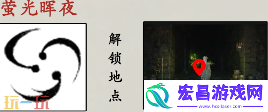 荧光晖夜奇术获取攻略