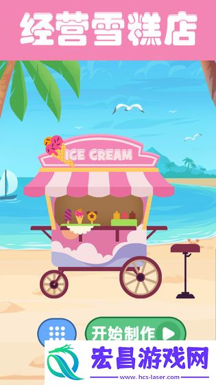 夏日老爹雪糕店截图