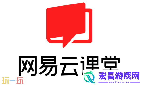 网易云课堂地址入口