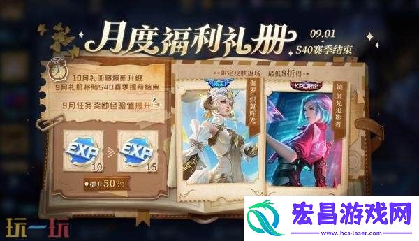 王者荣耀9月月度福利礼册开启！惊喜折扣奖池更新！