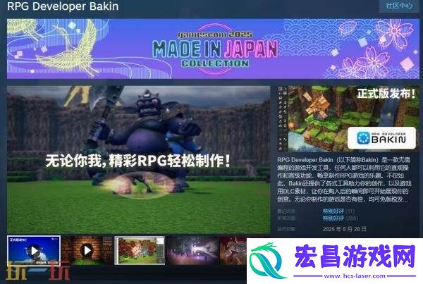 Developer-Bakin现已推出正式版
