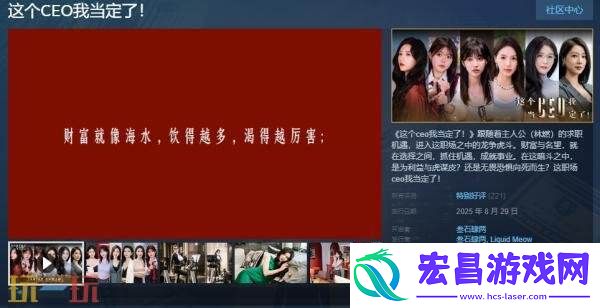 职场逆袭类真人互动影游这个CEO我当定了！现已正式发售