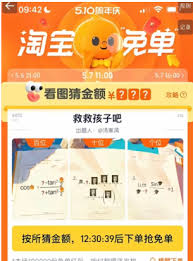 2025淘宝510周年庆免单条件是什么