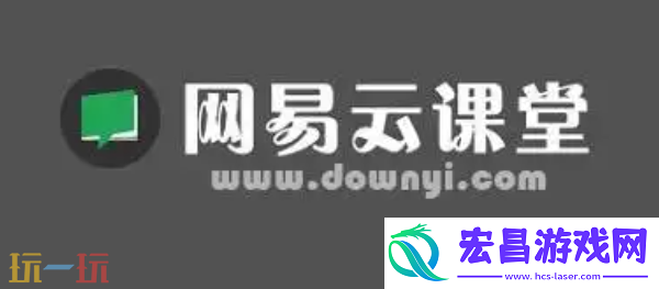 网易云课堂地址入口