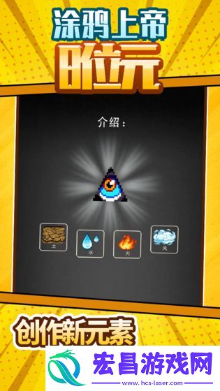 涂鸦上帝8位元截图