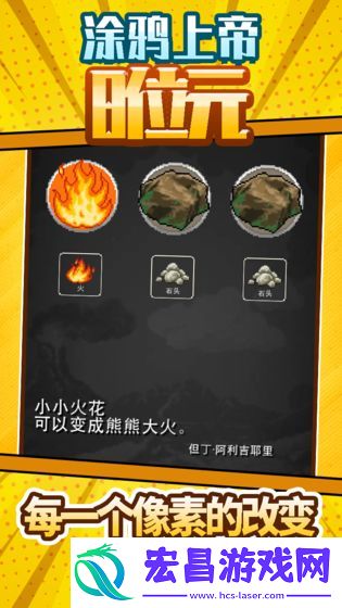 涂鸦上帝8位元截图