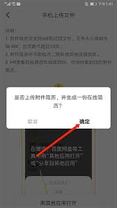 应届生求职怎样上传文件