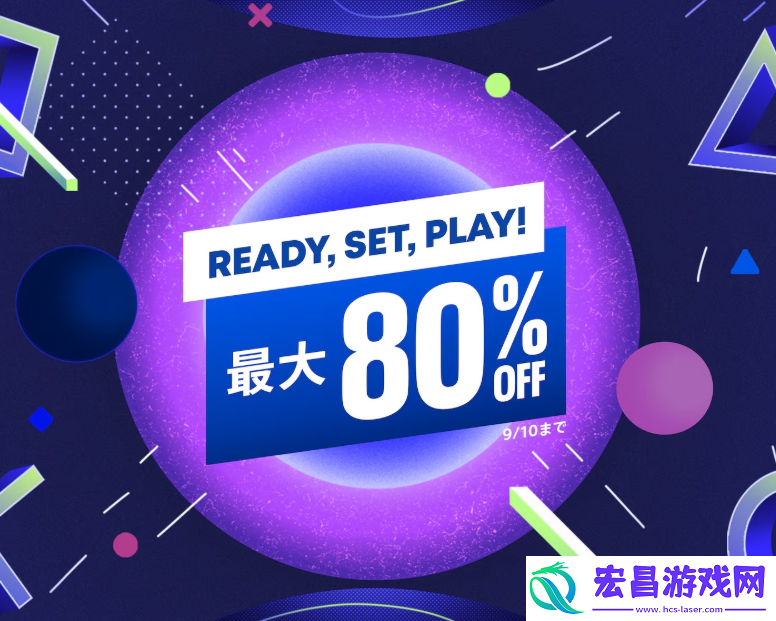 多款新旧大作最大优惠80%