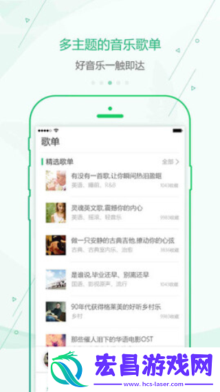 九酷音乐截图