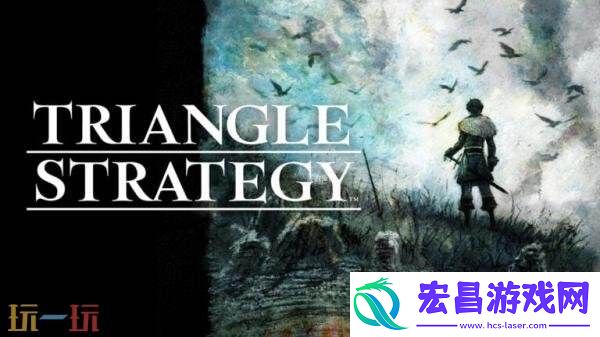 回合制策略RPG三角战略现已在PS5和Xbox发售