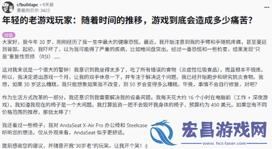 30岁玩家遭遇健康预警