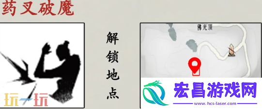 药叉破魔奇术获取教程