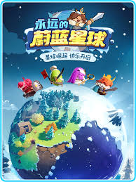 永远的蔚蓝星球官网在哪里找