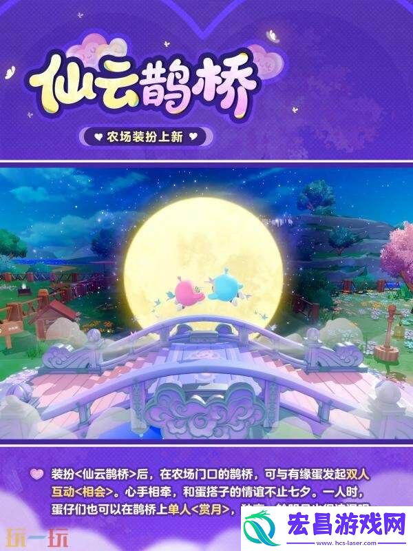 蛋仔派对七夕系列活动开启！心动蛋仔岛浪漫上线！