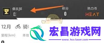 行者app怎样退出俱乐部