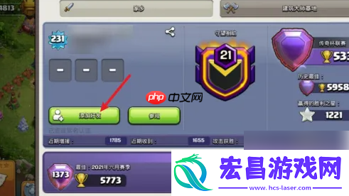 部落冲突加好友方法