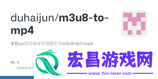 UC缓存m3u8怎样合并保存至本地