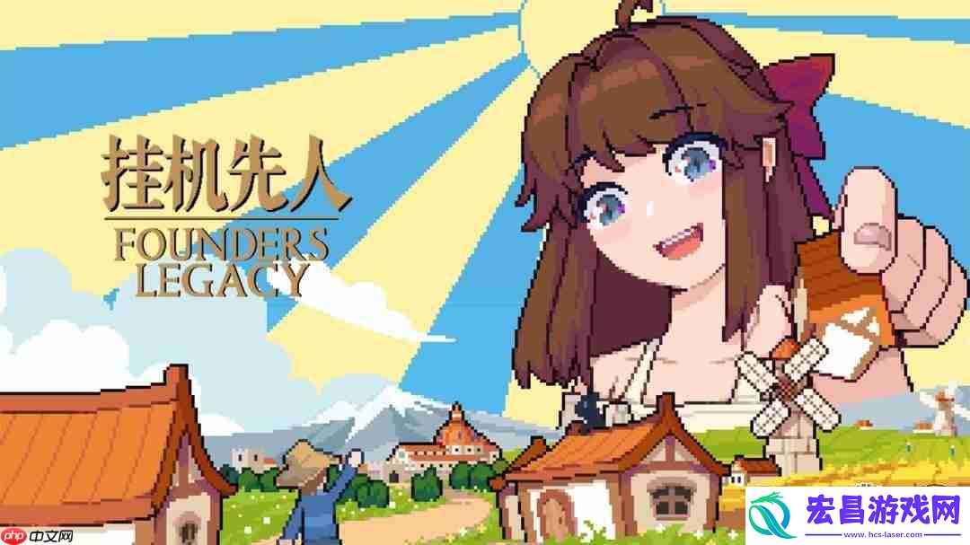 叙利亚产桌面放置建造经营模拟游戏挂机先人正式公开