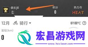 行者app怎样退出俱乐部