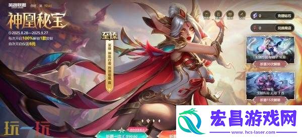 英雄联盟全新活动“神凰秘宝”上线！免费领取玉剑传说臻彩！