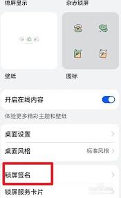 鸿蒙系统添加锁屏签名的具体方法