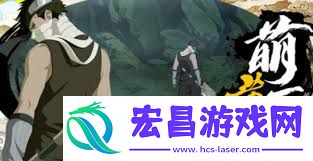火影忍者手游秽土再不斩强不强