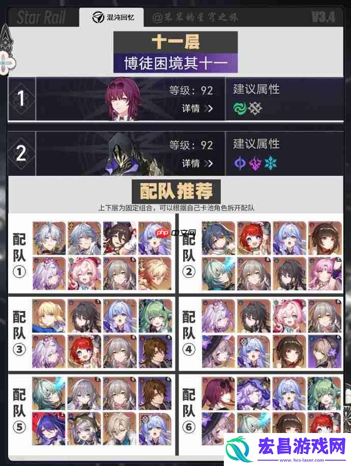 崩铁3.4下半混沌怎么配队