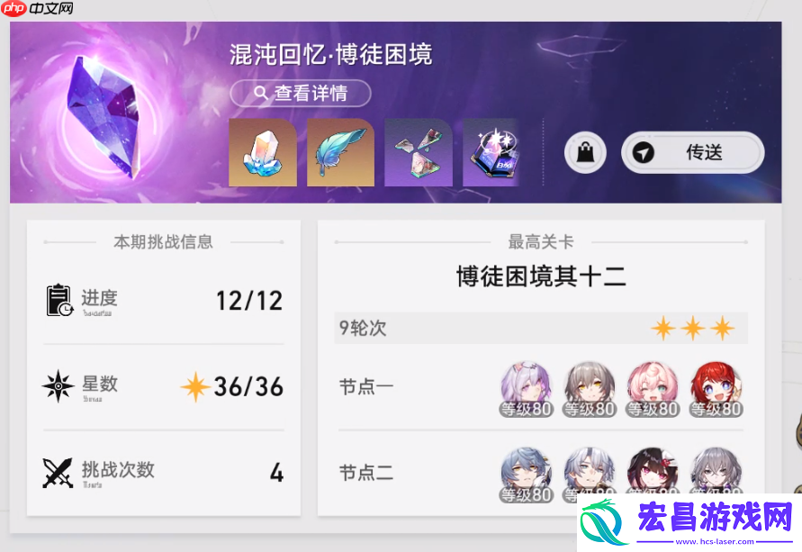 崩铁3.4下半混沌怎么配队